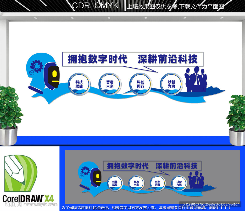 科技公司宣传墙