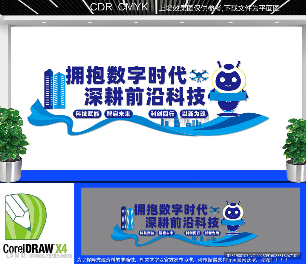科技公司文化墙