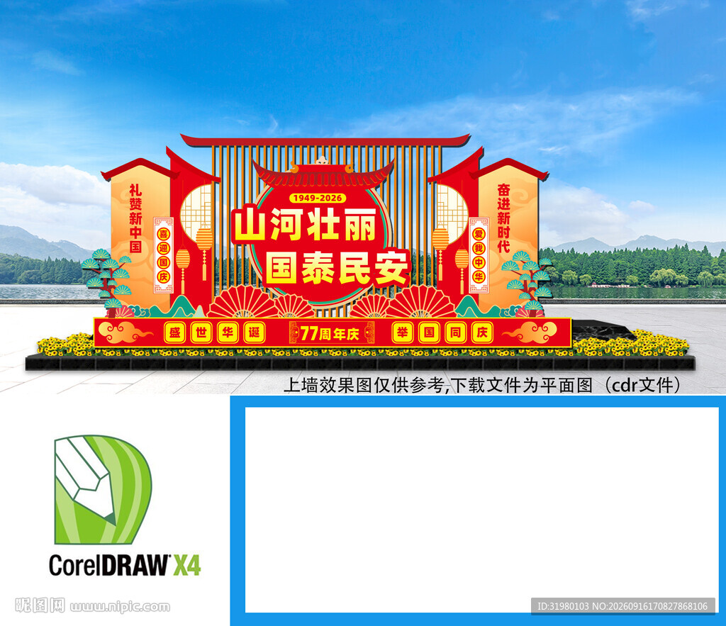 国庆美陈布置国庆节舞台背景