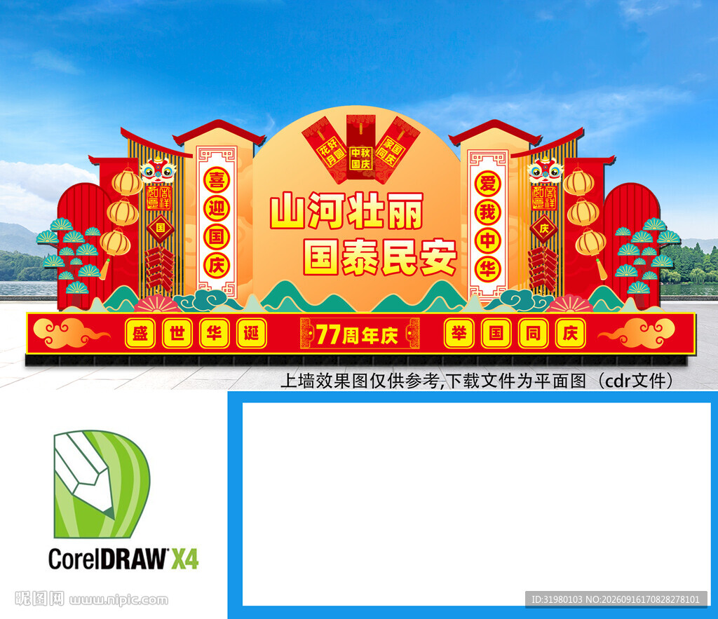 国庆美陈布置