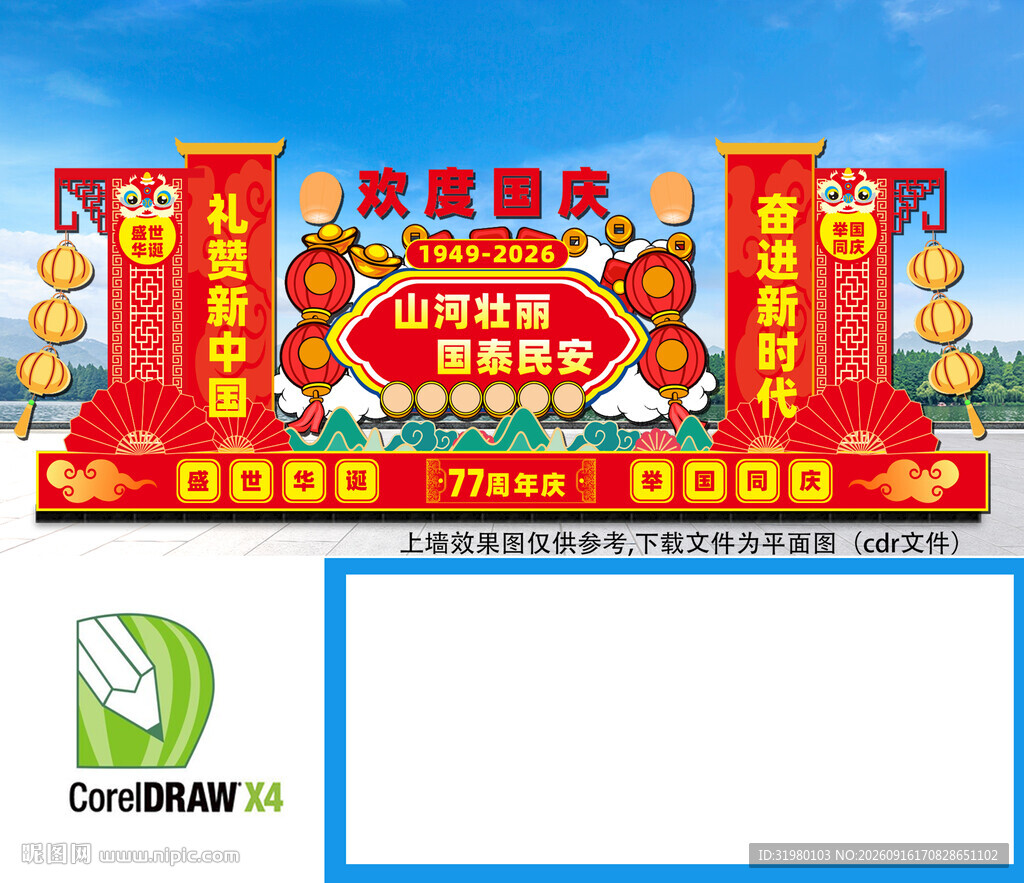 国庆美陈布置国庆节舞台背景