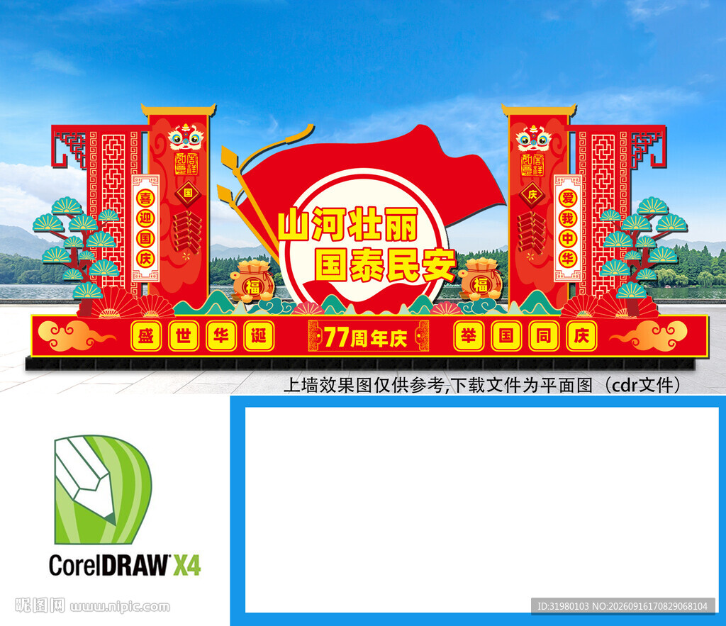 国庆美陈