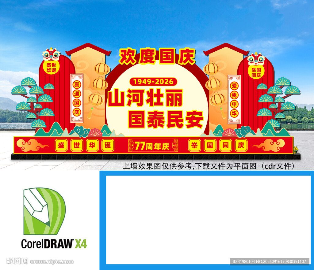 国庆美陈布置
