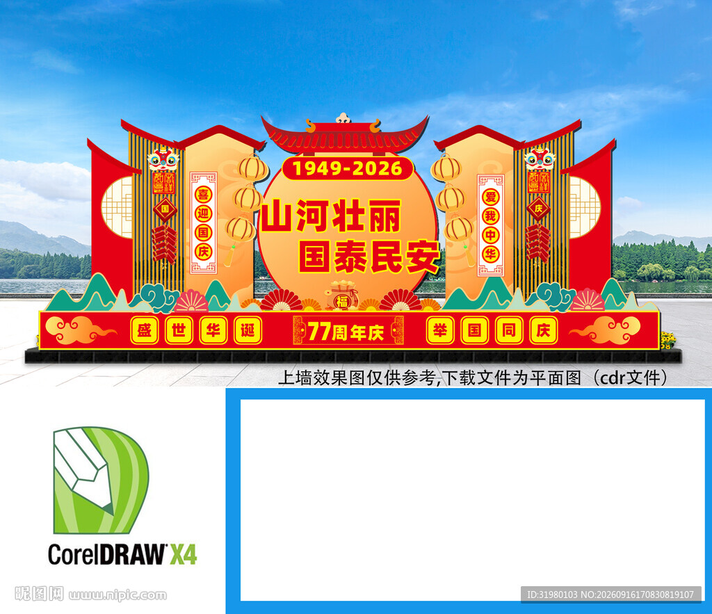 国庆美陈布置国庆节舞台背景