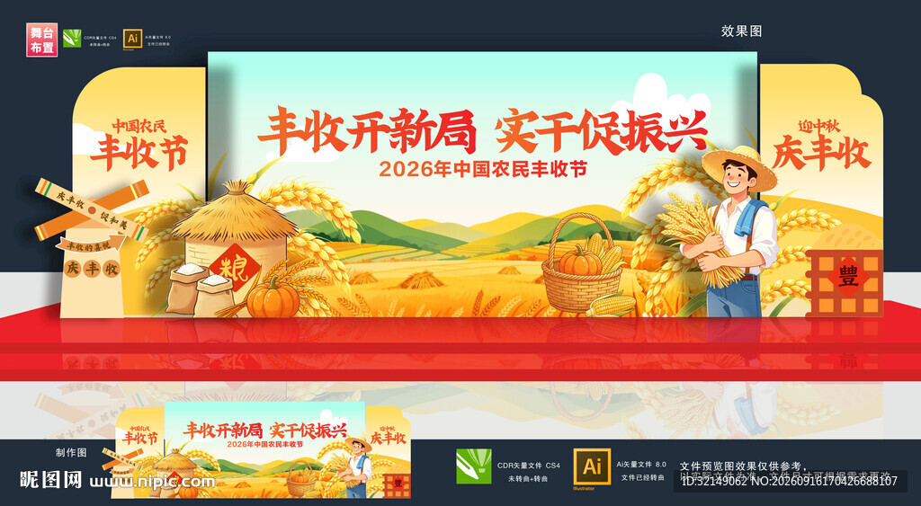 丰收节美陈