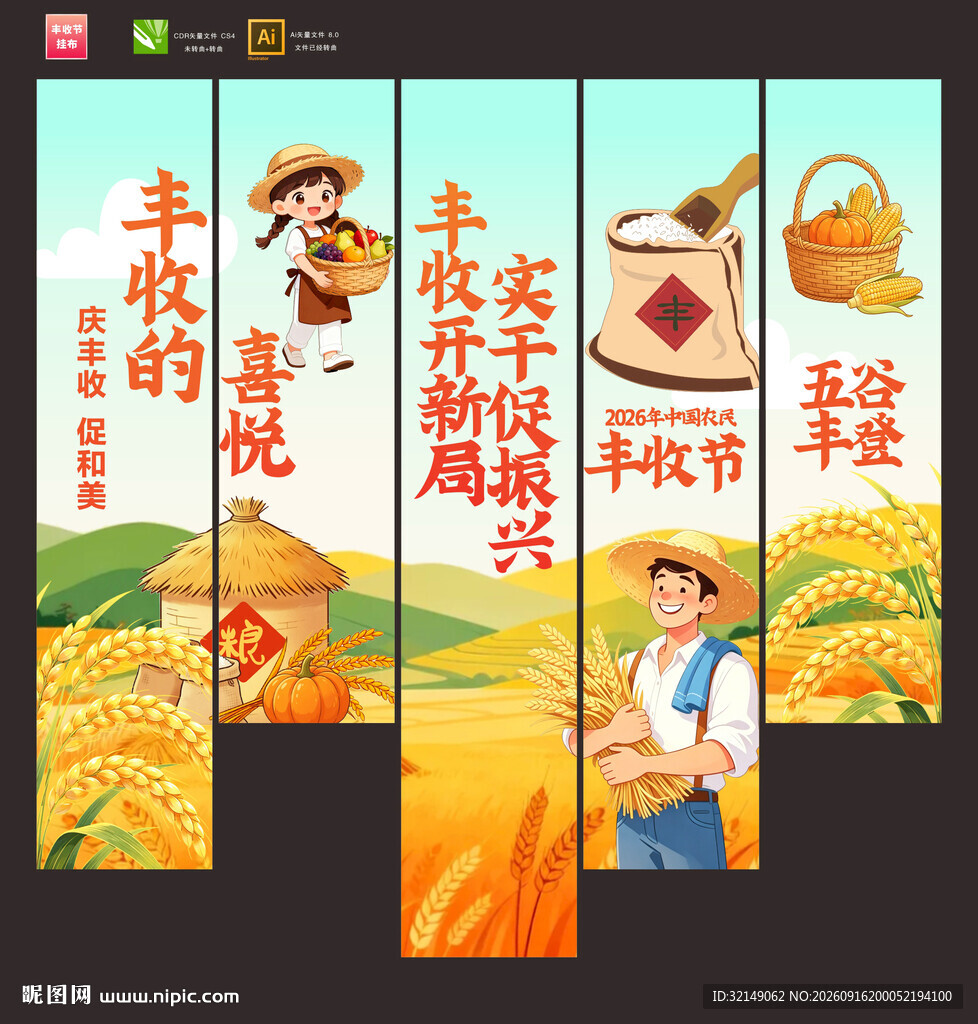 丰收节挂布