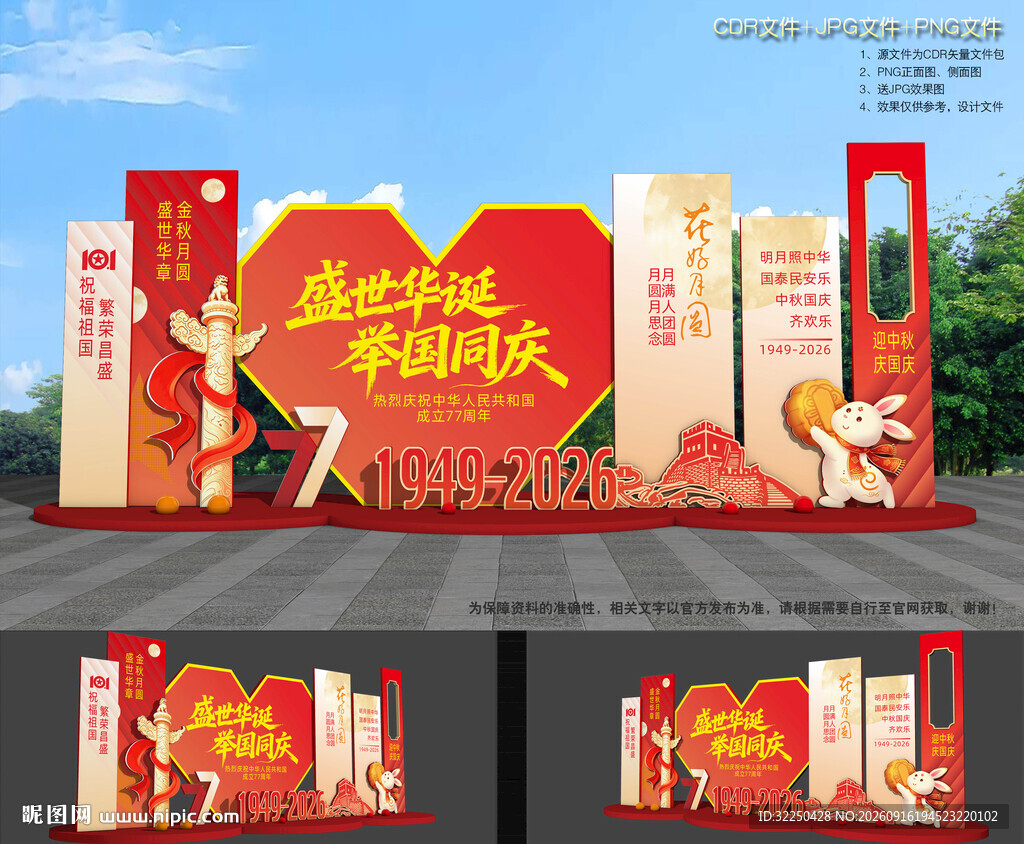 超市中秋国庆美陈