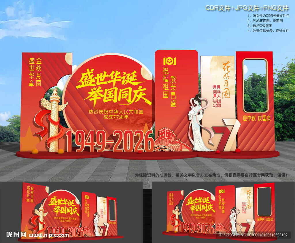 商场中秋国庆美陈