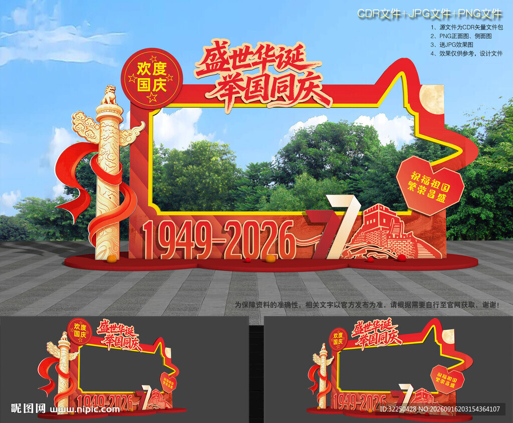 国庆节合影框