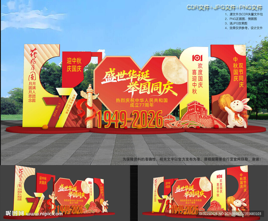 中秋节国庆节美陈