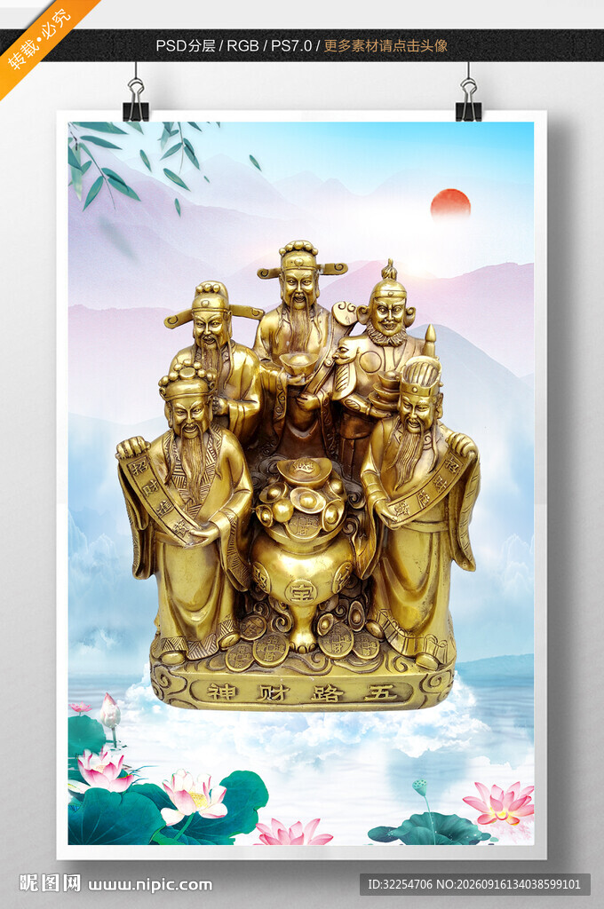 五路财神