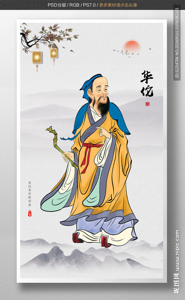 华佗