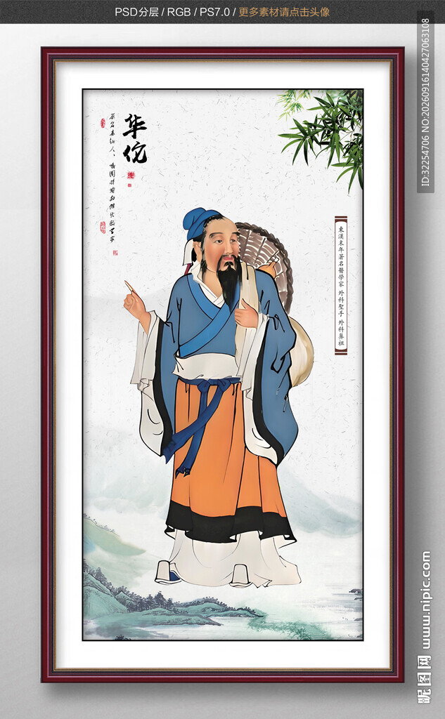 华佗