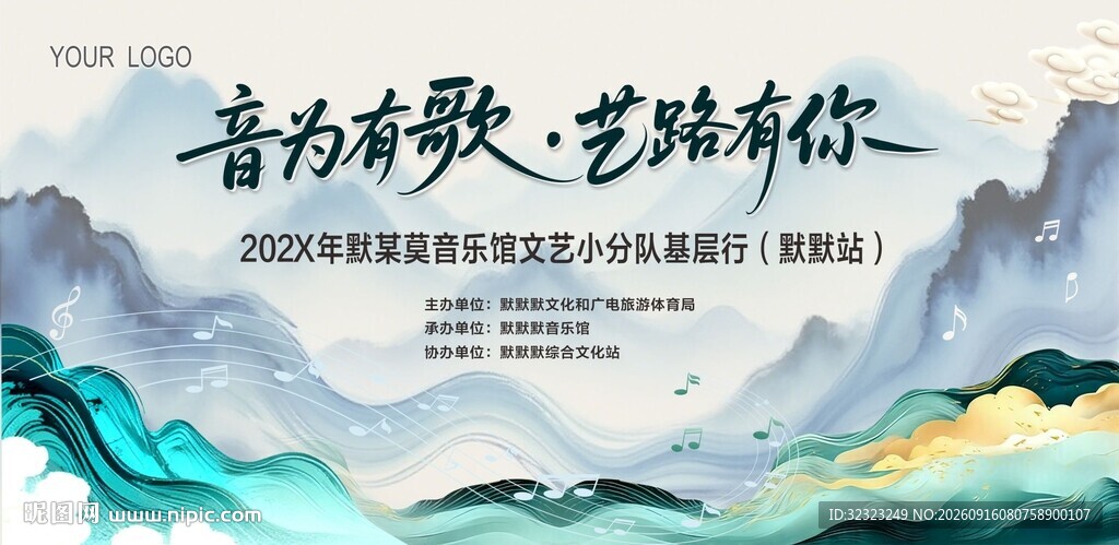 下乡音乐会文艺演出