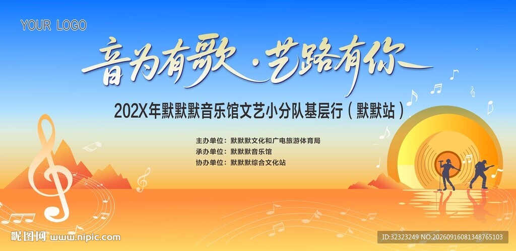 文化下乡音乐歌曲文艺演出