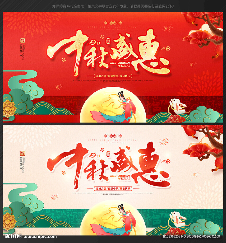 中秋节海报中秋节