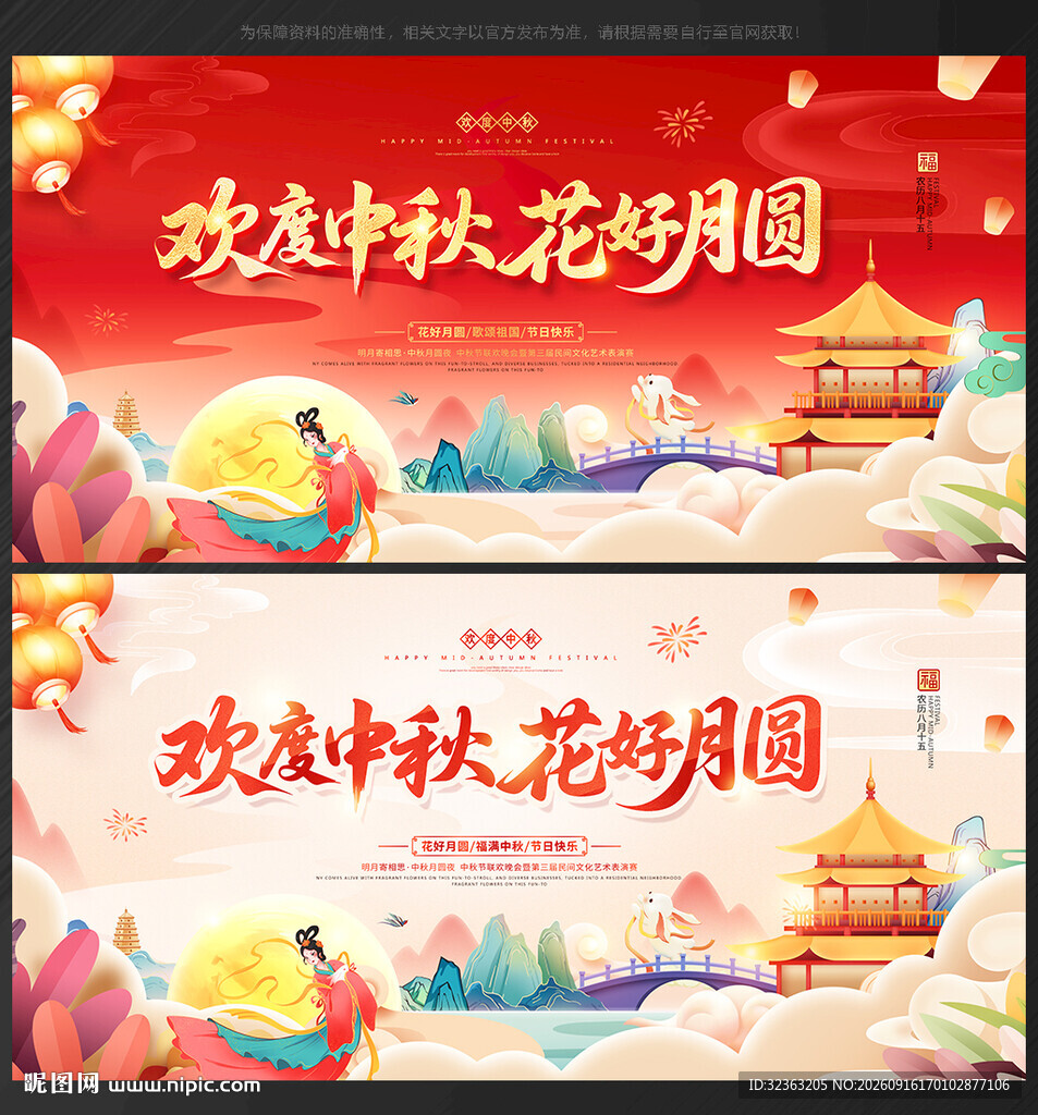 中秋节