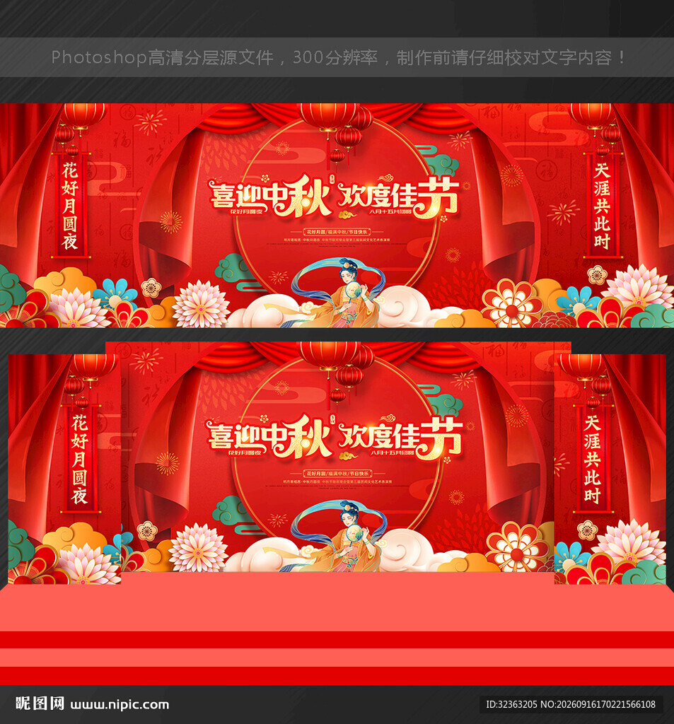 中秋晚会