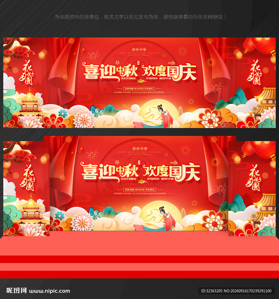 中秋 国庆