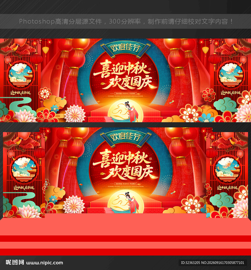国庆 中秋