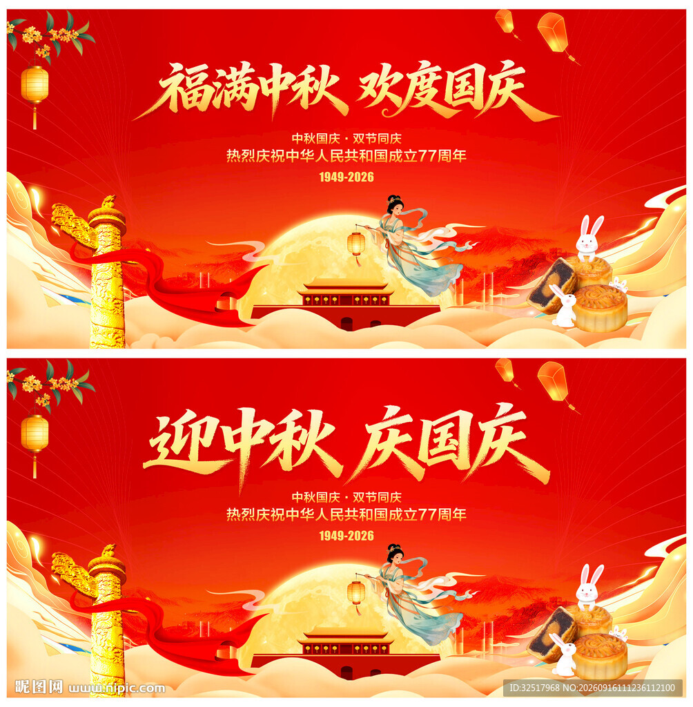 中秋国庆背景