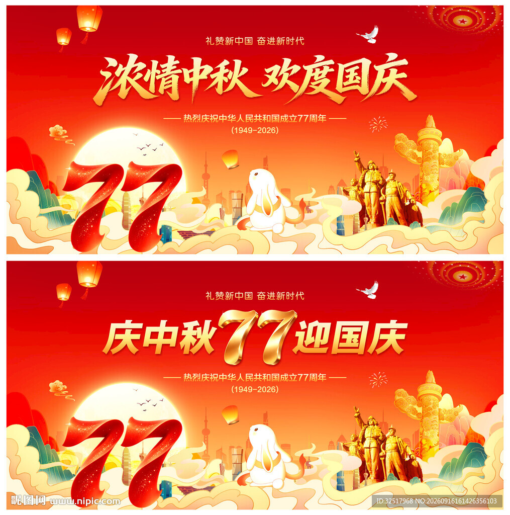 浓情中秋欢度国庆
