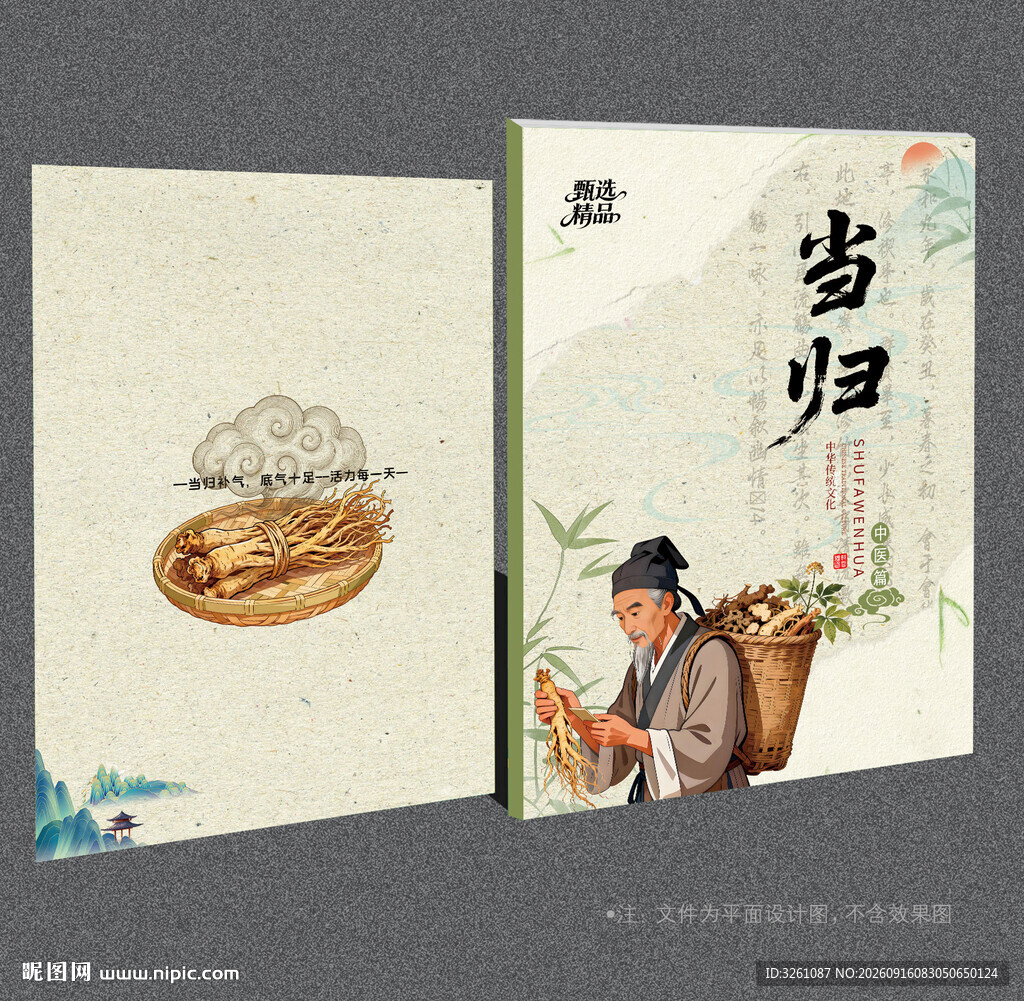 当归封面
