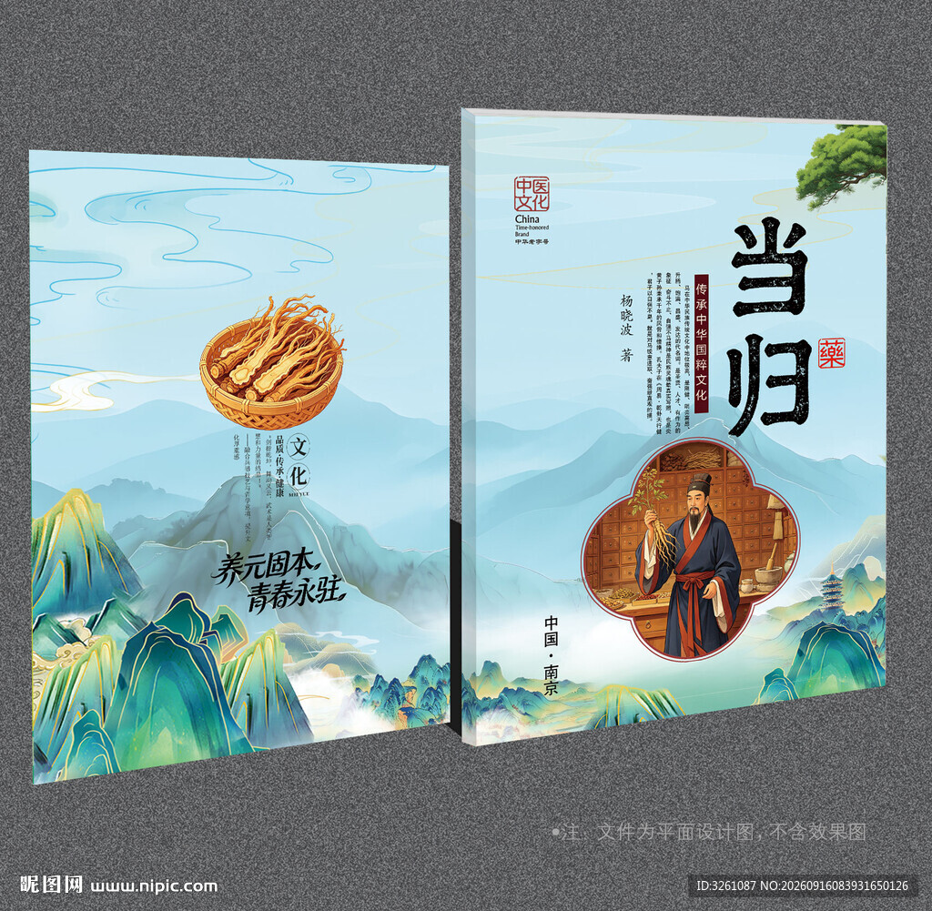 当归封面