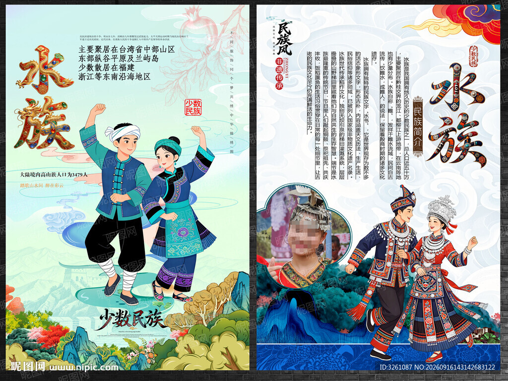 水族