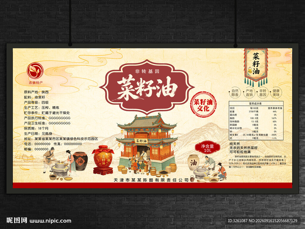 菜籽油