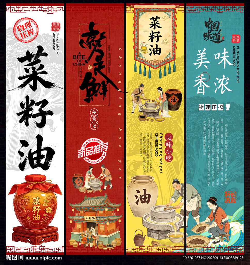 菜籽油