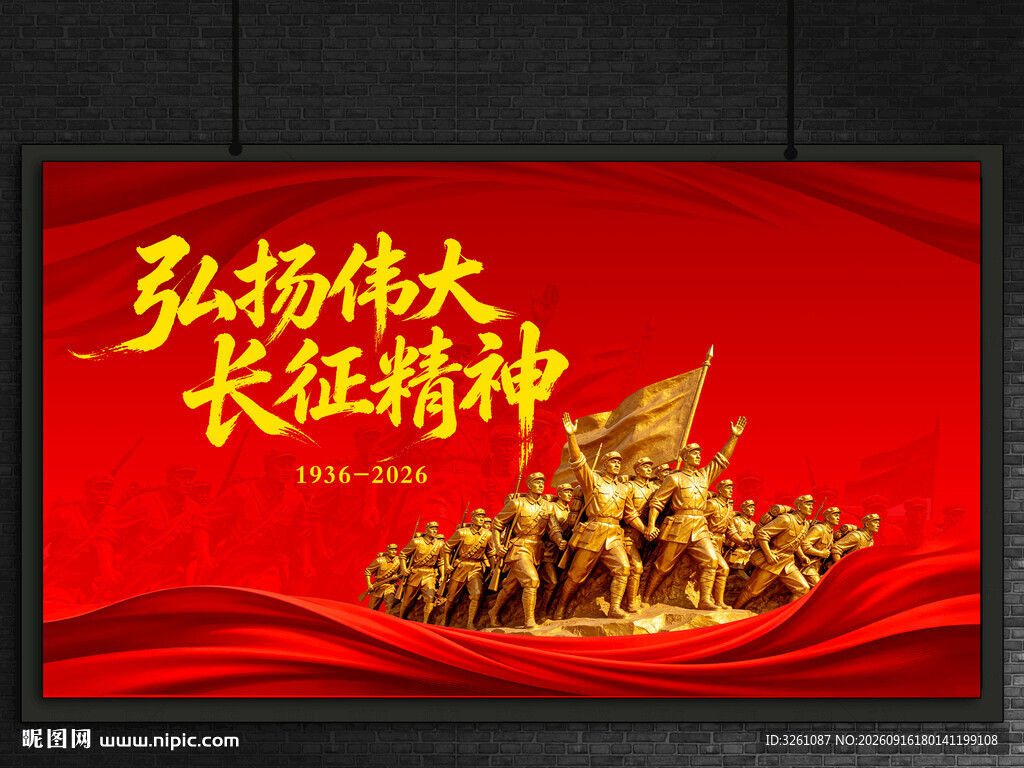 长征精神