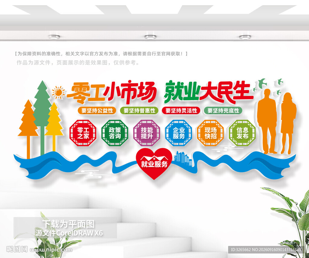 零工市场文化背景墙
