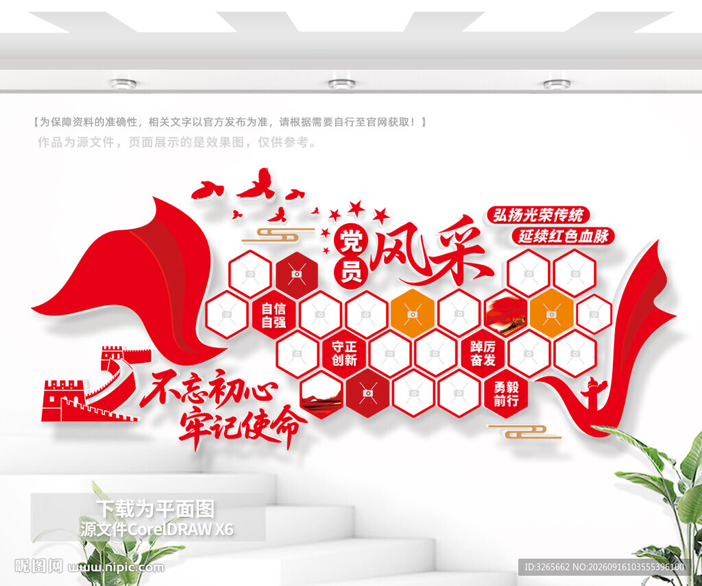 党员风采文化墙