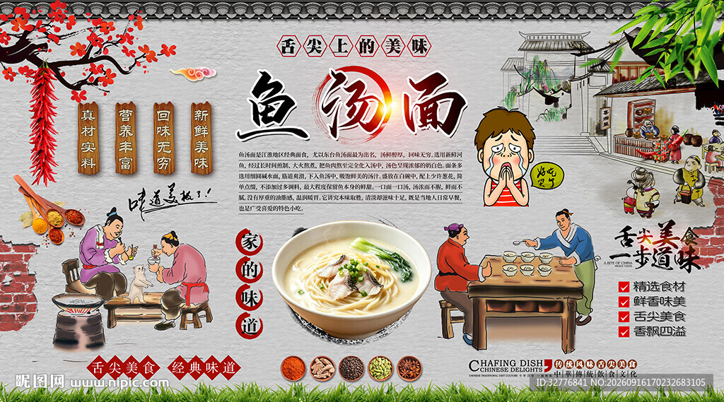 鱼汤面背景墙