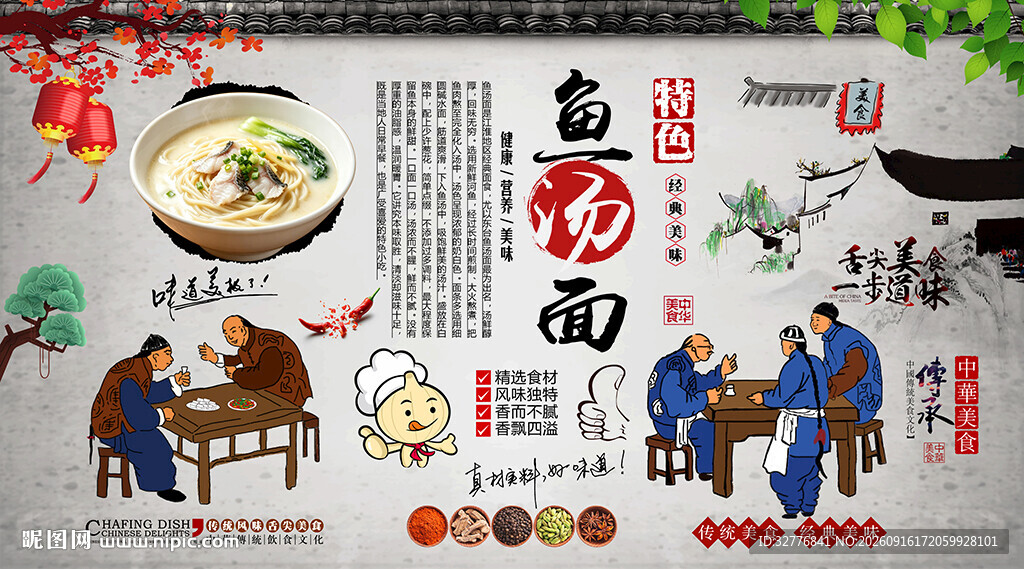 鱼汤面背景墙