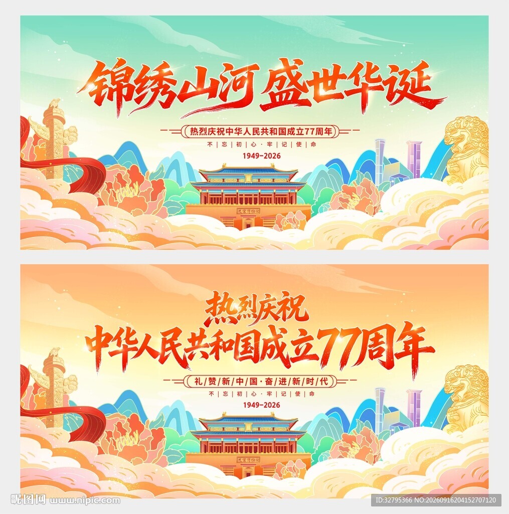 国庆