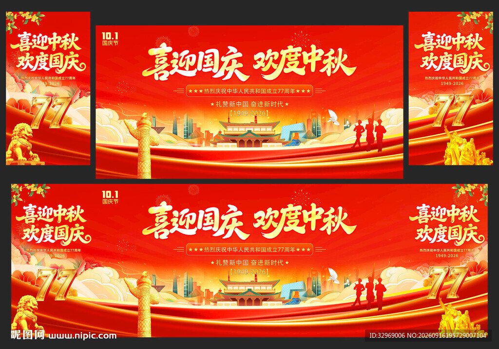 中秋国庆舞台背景