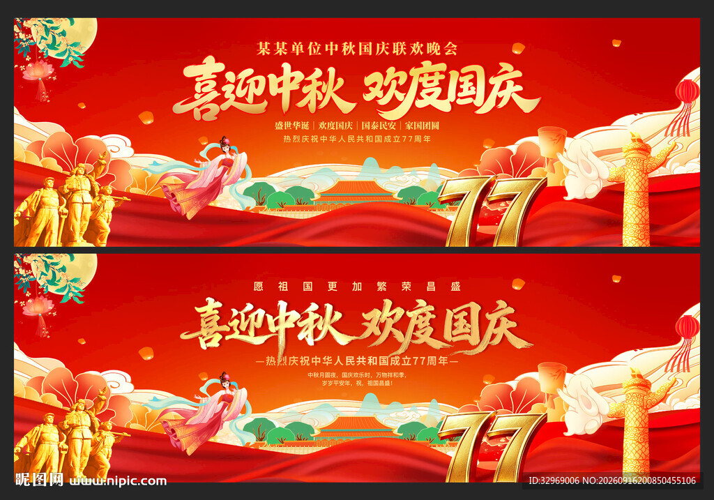 喜迎中秋欢度国庆