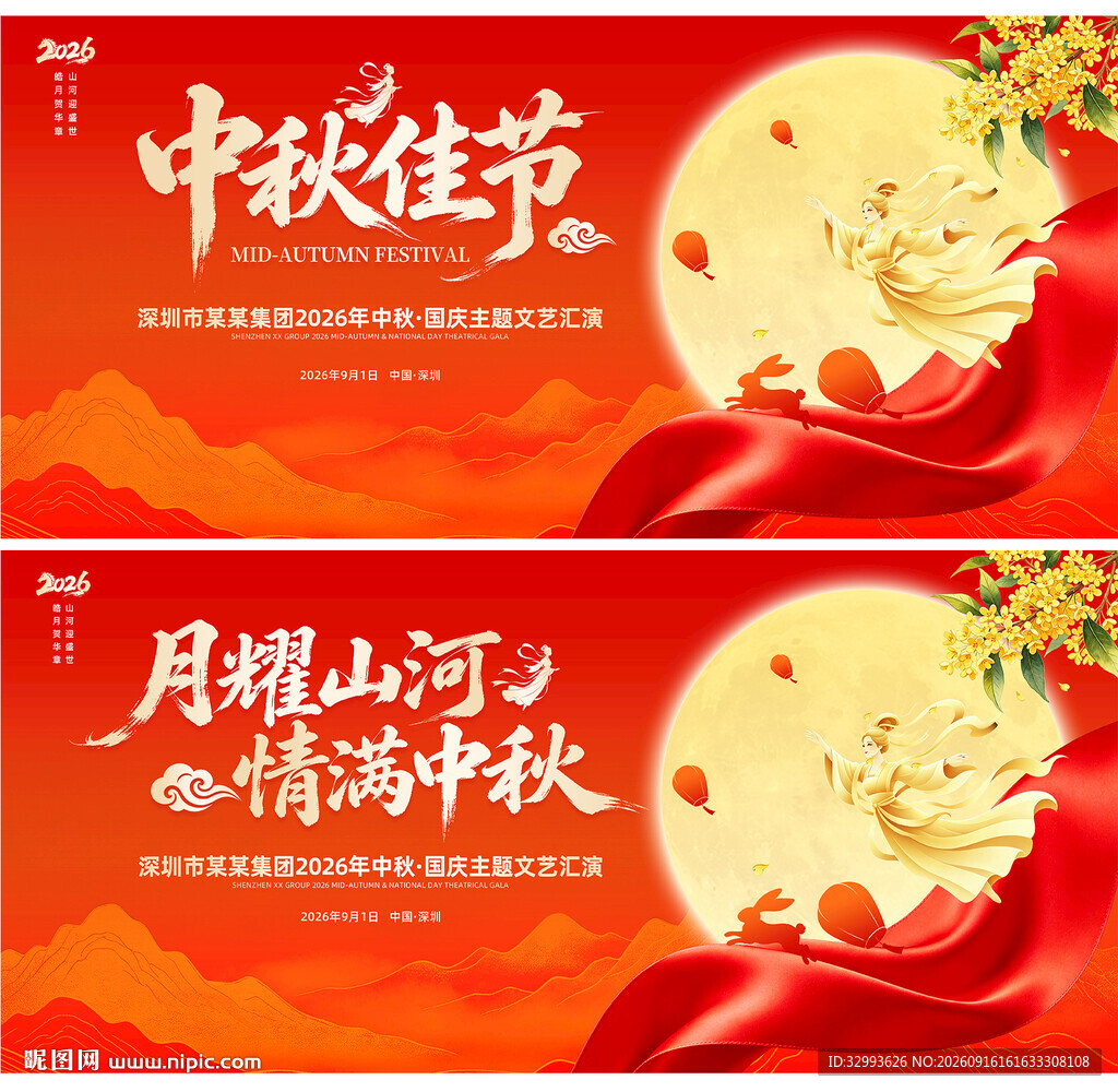 中秋佳节海报设计