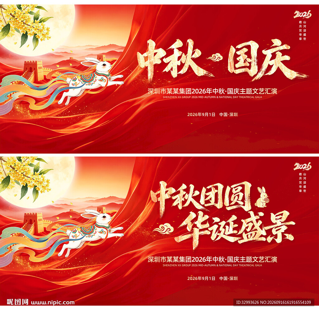 中秋节