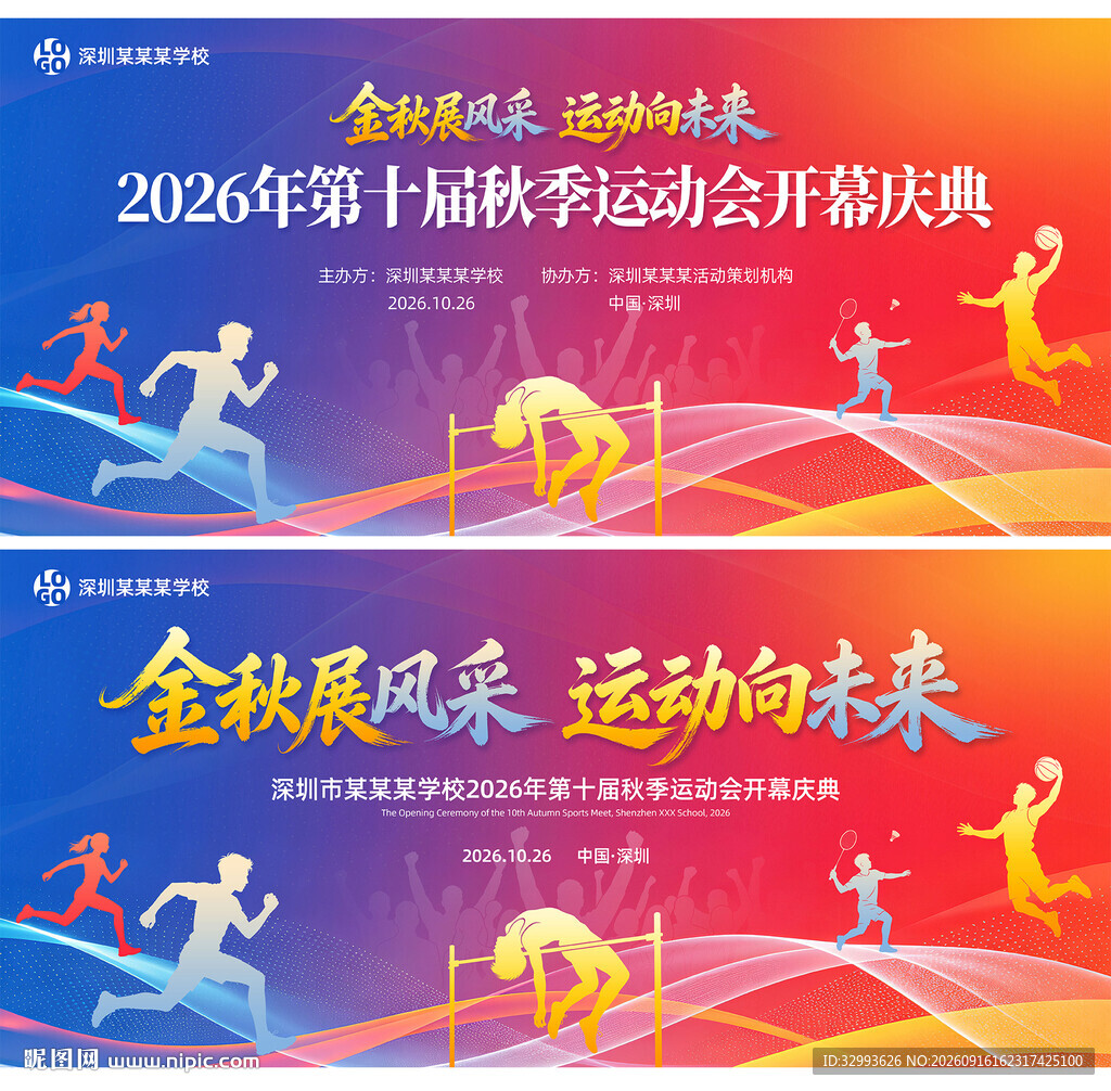 运动会开幕庆典背景