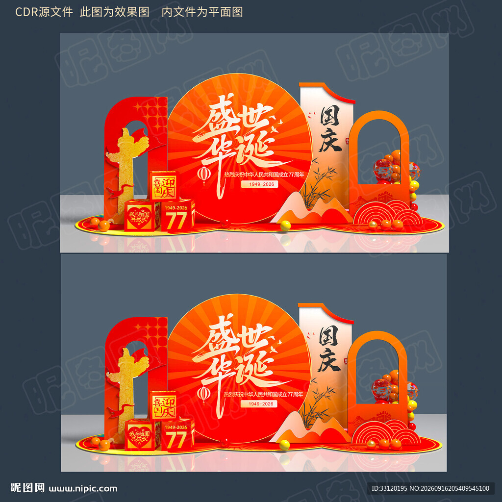 国庆节美陈