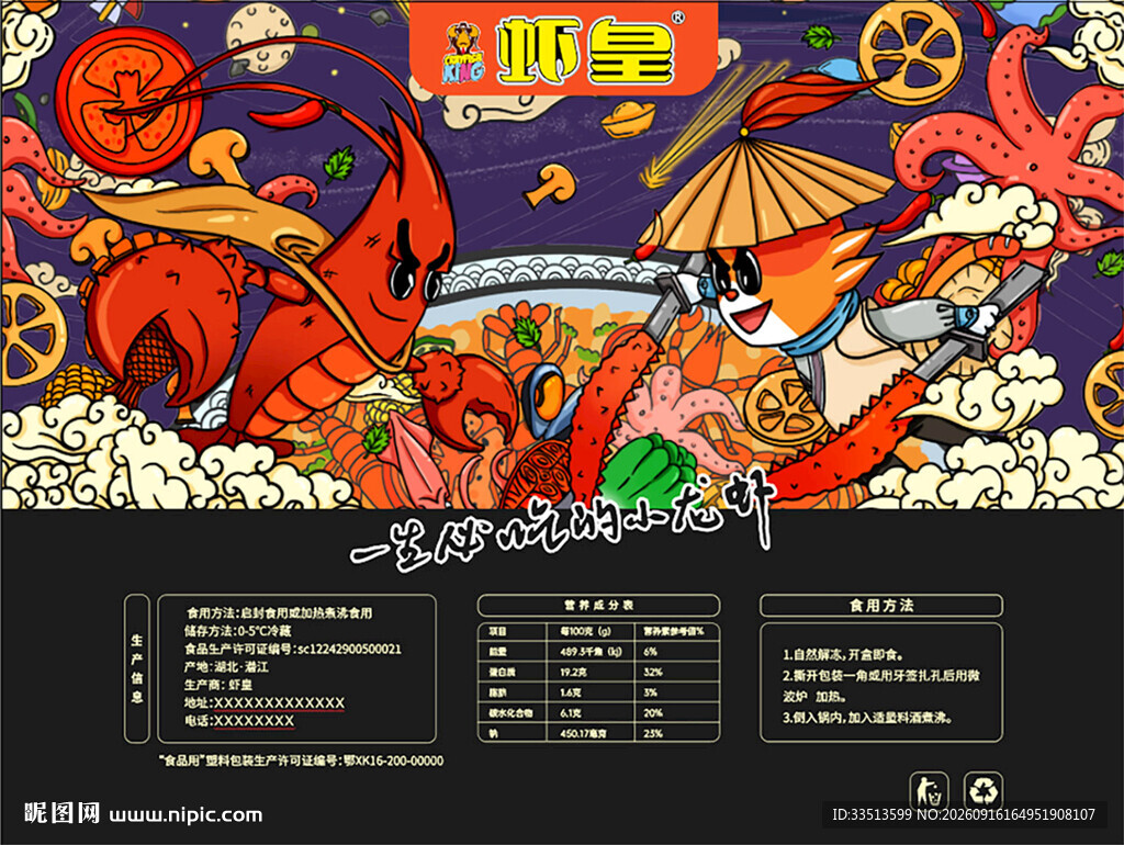 虾皇