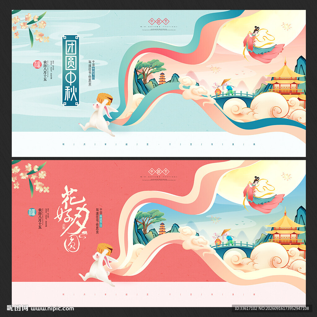 中秋节海报中秋节