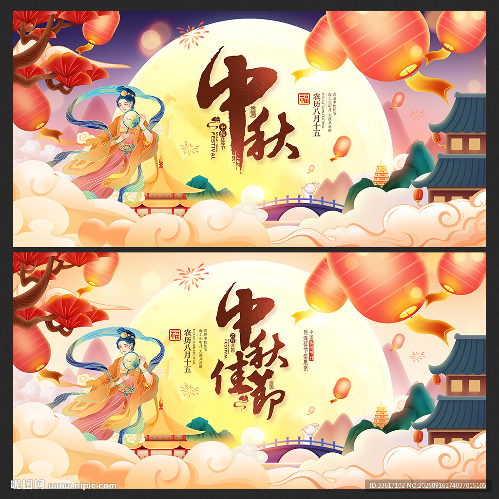 中秋背景中秋