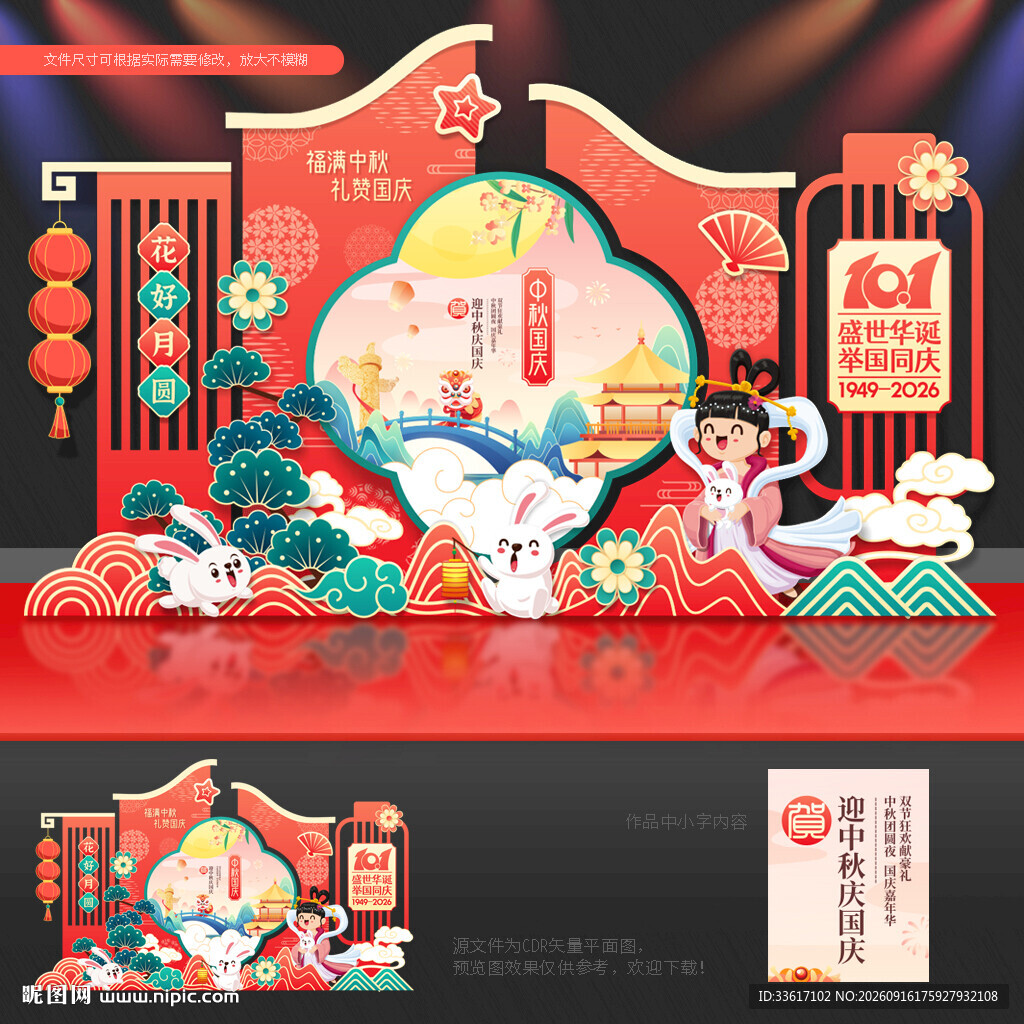 中秋国庆美陈