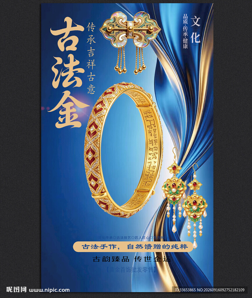 古法黄金
