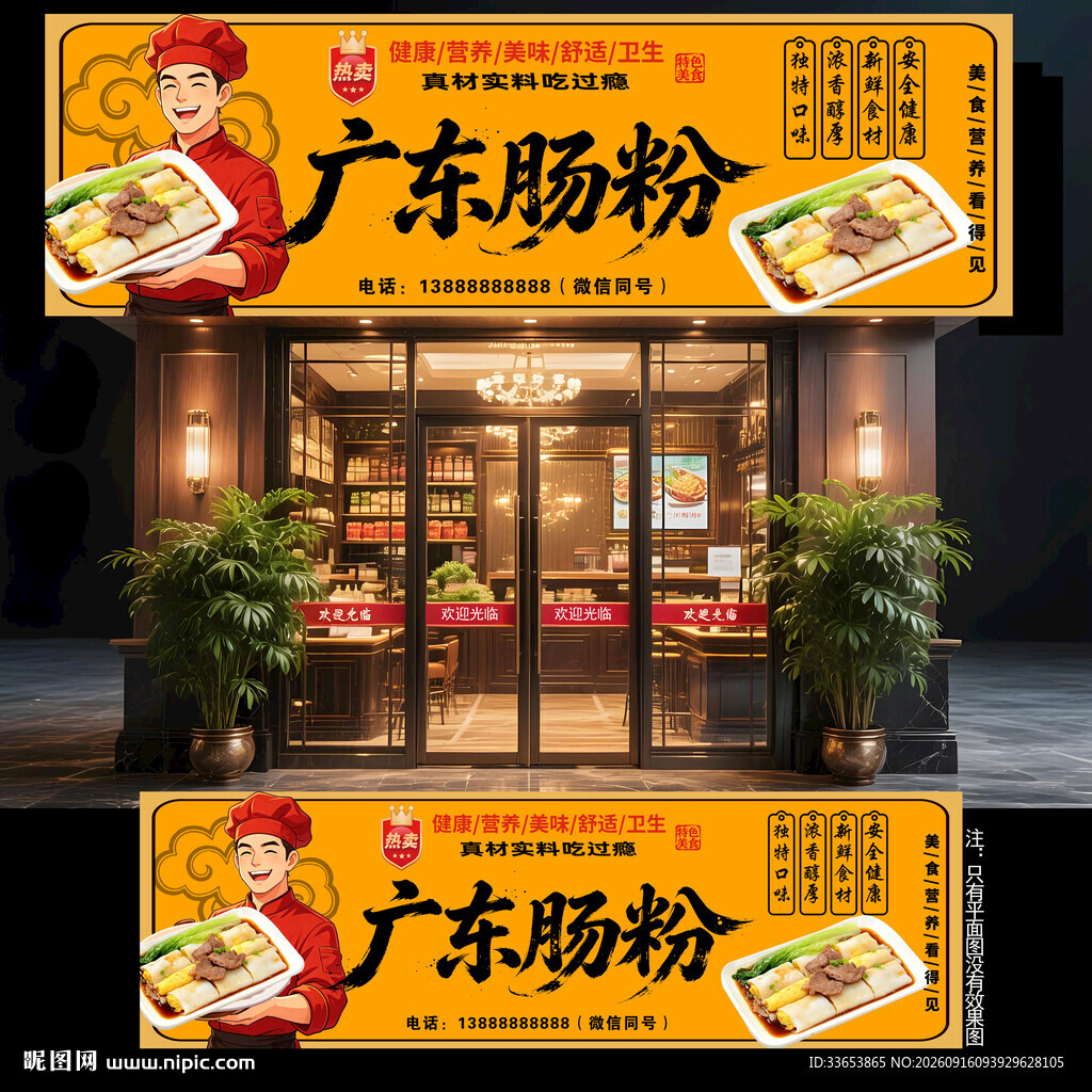 广东肠粉门头