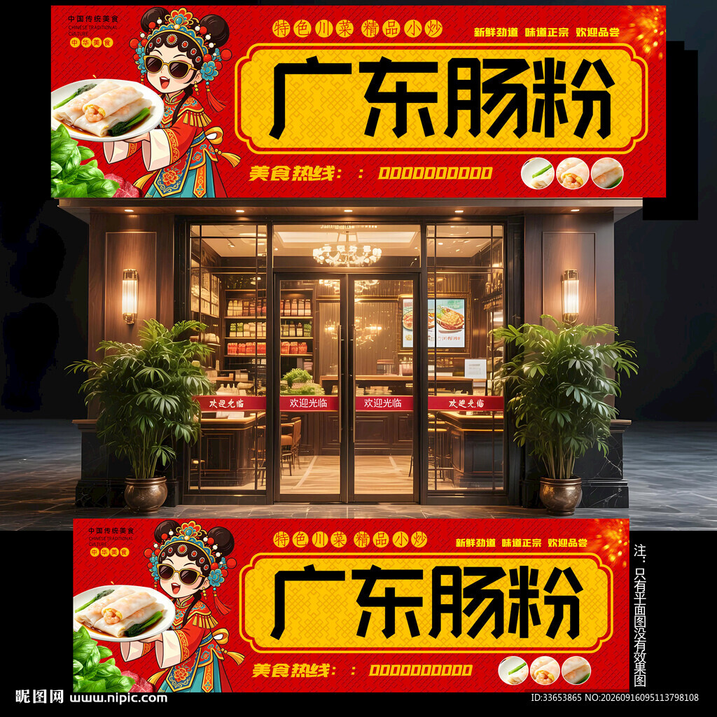 广东肠粉门头